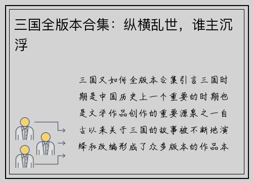 三国全版本合集：纵横乱世，谁主沉浮