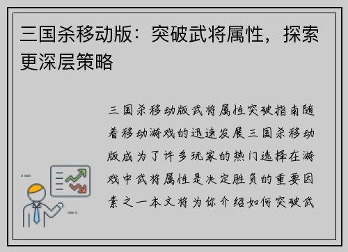 三国杀移动版：突破武将属性，探索更深层策略