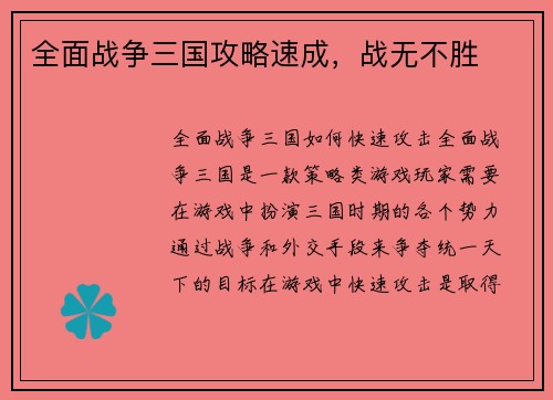 全面战争三国攻略速成，战无不胜
